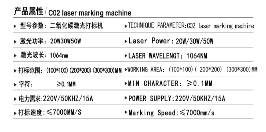 二氧化碳激光打標機